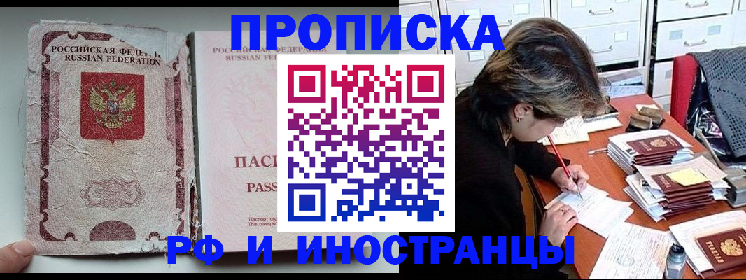 прописка поиск в Краснодаре