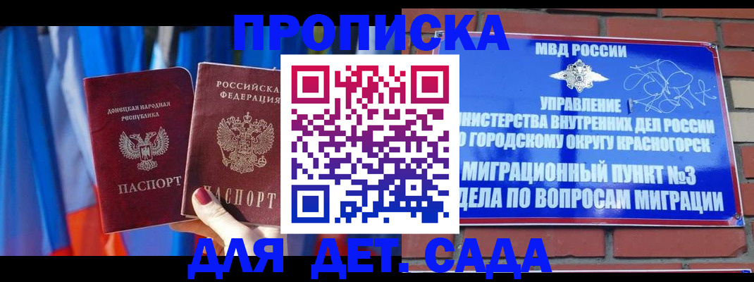 прописка гарантия в Краснодаре